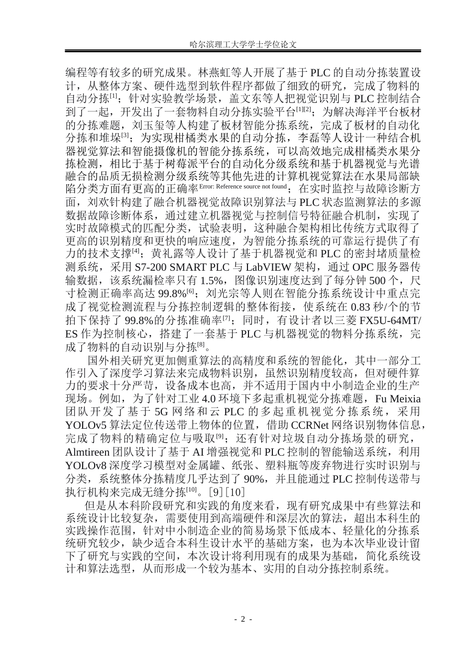 26年WP自动化 基于PLC和视觉的自动分拣控制系统设计13.62-AI9.38(30332字).docx_第7页