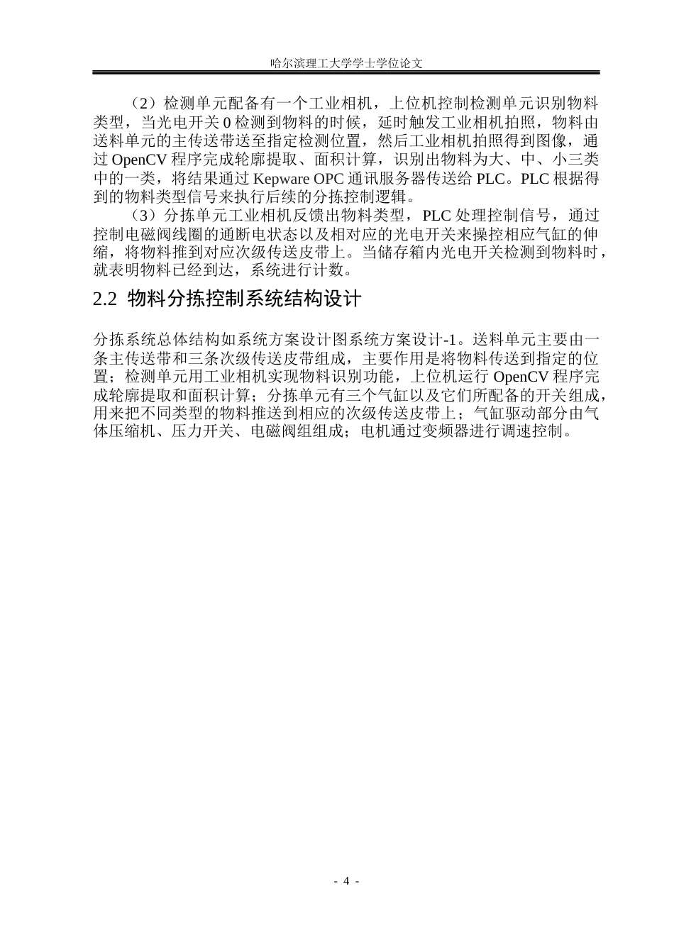 26年WP自动化 基于PLC和视觉的自动分拣控制系统设计13.62-AI9.38(30332字).docx_第9页