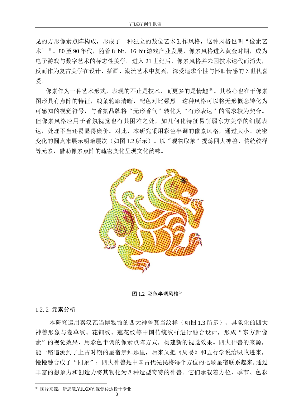 26年WP视觉传达设计 观夏香氛品牌视觉形象设计5.83-AI(10675字).docx_第6页