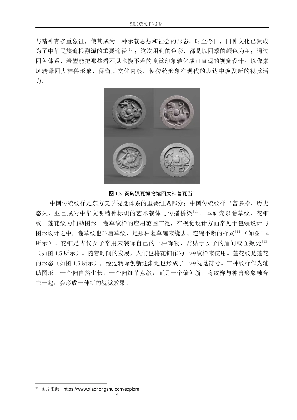 26年WP视觉传达设计 观夏香氛品牌视觉形象设计5.83-AI(10675字).docx_第7页