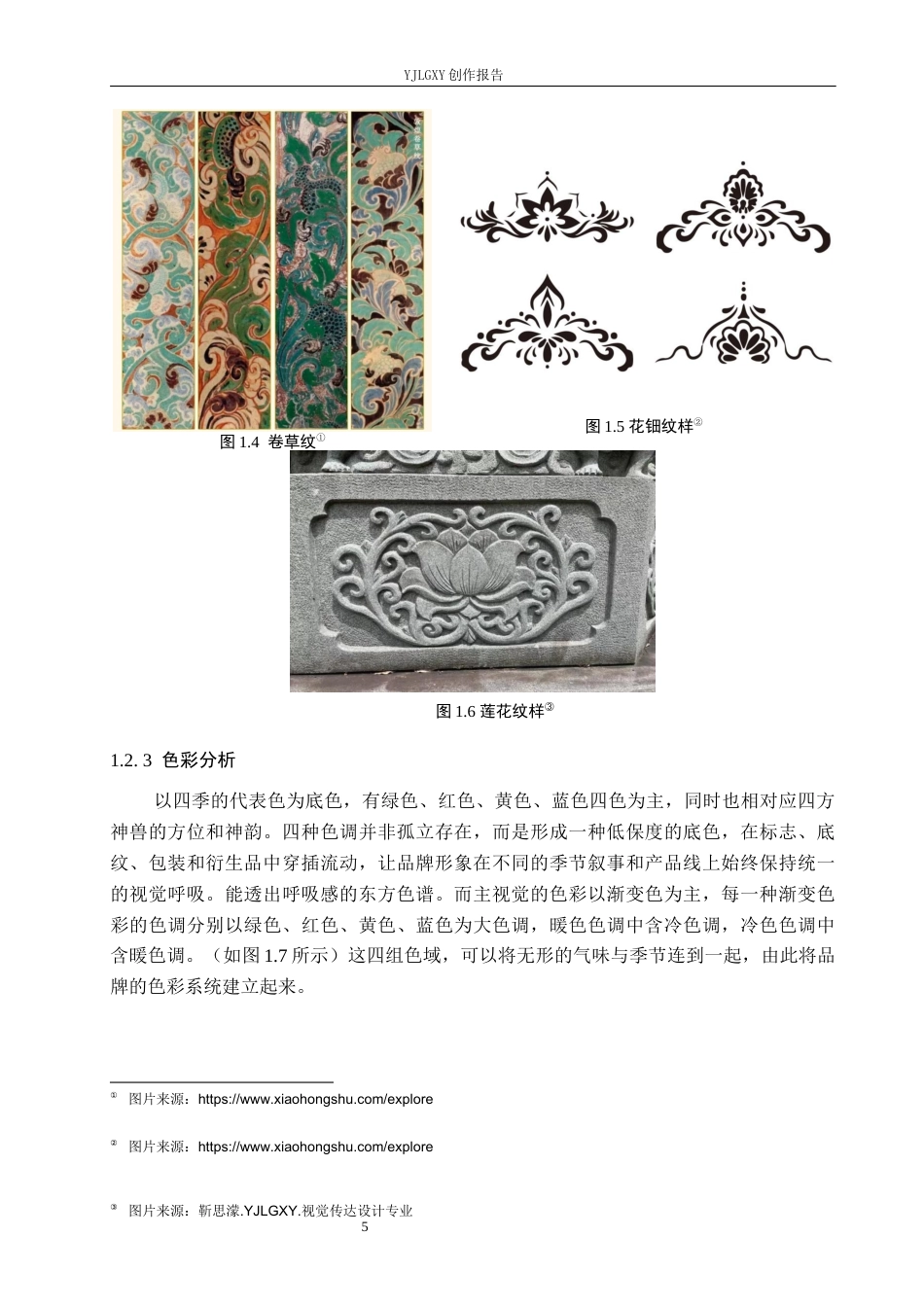 26年WP视觉传达设计 观夏香氛品牌视觉形象设计5.83-AI(10675字).docx_第8页