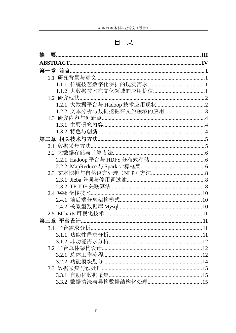 26年WP数据科学与大数据技术 基于Hadoop的安徽省传统技艺平台的设计与实现5.39-AI通过_1(26185字).docx_第1页