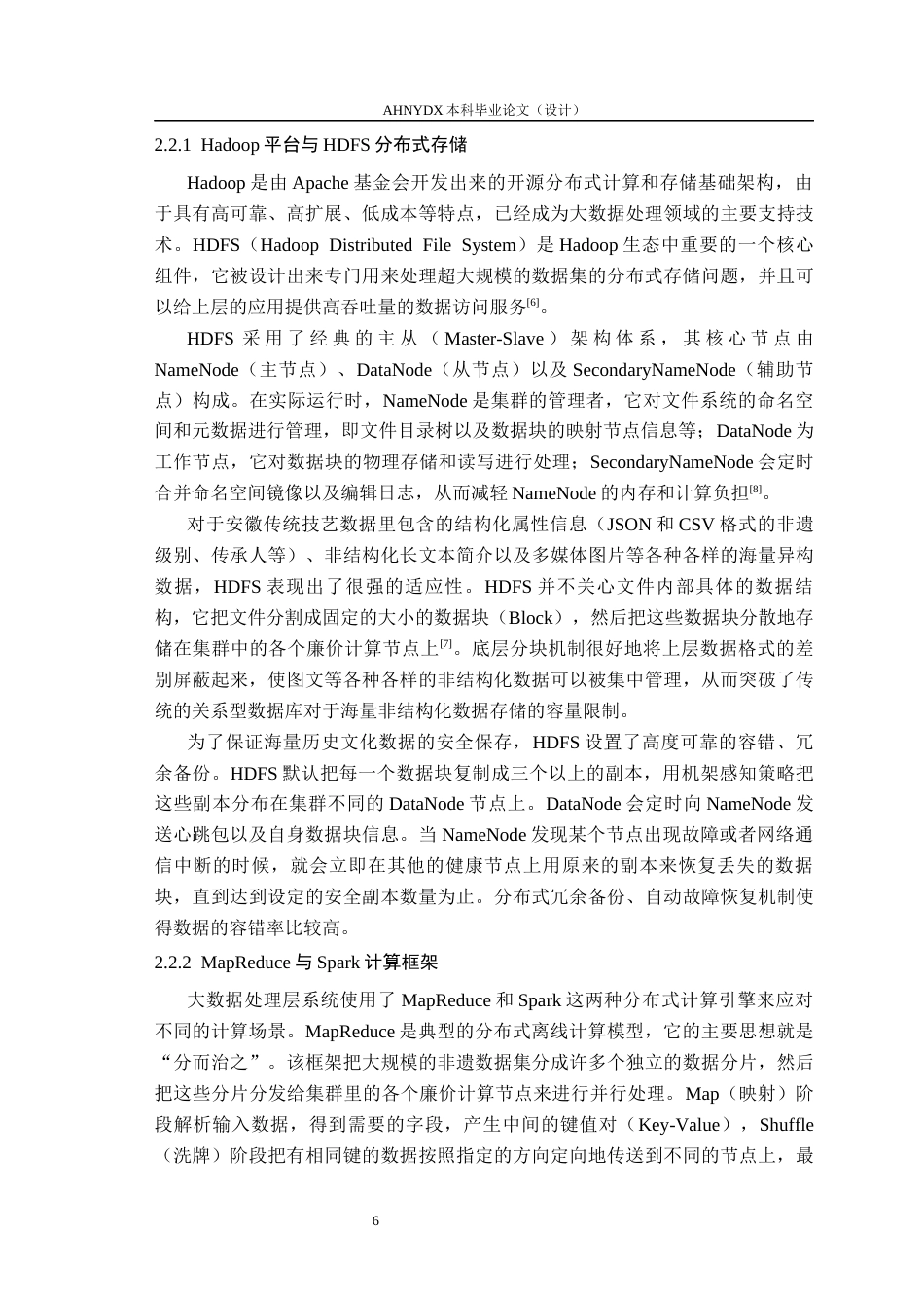 26年WP数据科学与大数据技术 基于Hadoop的安徽省传统技艺平台的设计与实现5.39-AI通过_1(26185字).docx_第10页