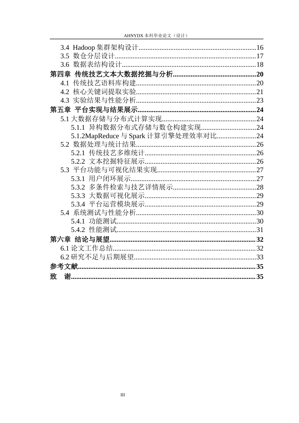 26年WP数据科学与大数据技术 基于Hadoop的安徽省传统技艺平台的设计与实现5.39-AI通过_1(26185字).docx_第2页