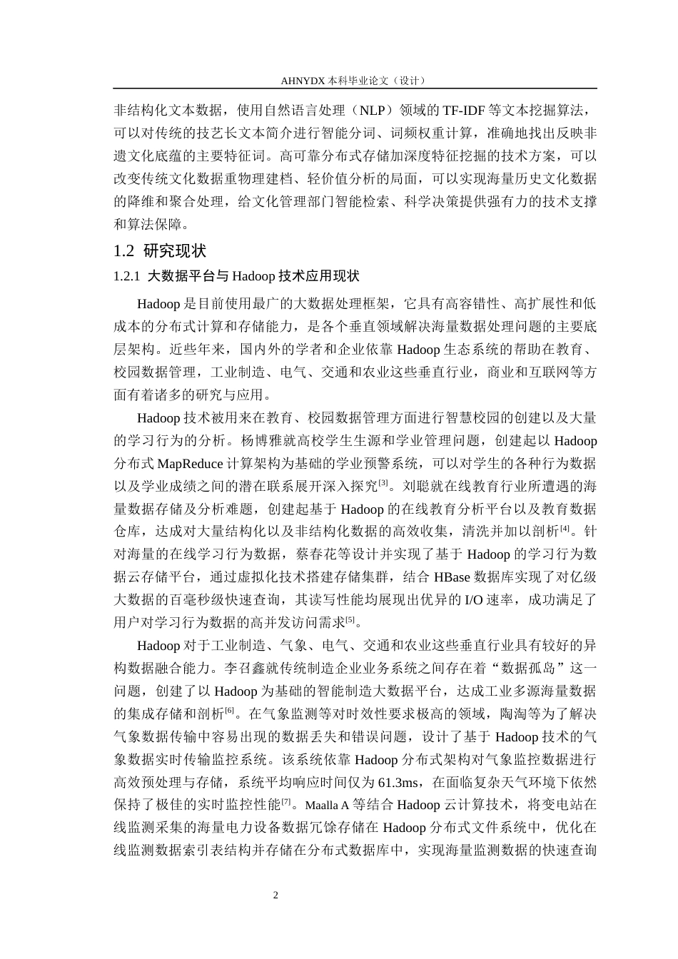 26年WP数据科学与大数据技术 基于Hadoop的安徽省传统技艺平台的设计与实现5.39-AI通过_1(26185字).docx_第6页