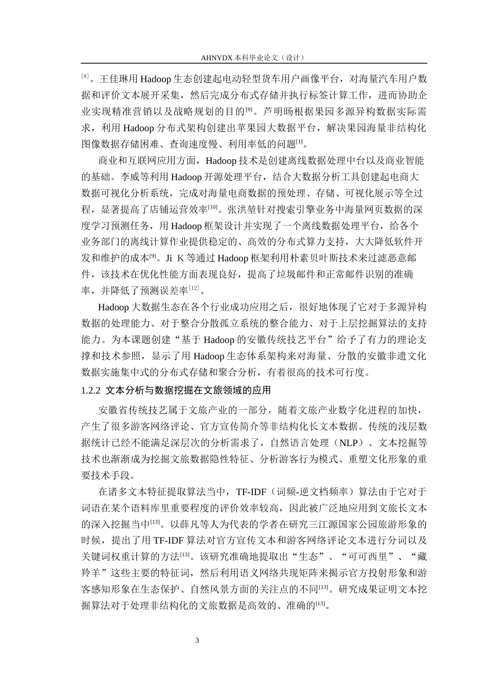 26年WP数据科学与大数据技术 基于Hadoop的安徽省传统技艺平台的设计与实现5.39-AI通过_1(26185字).docx_第7页