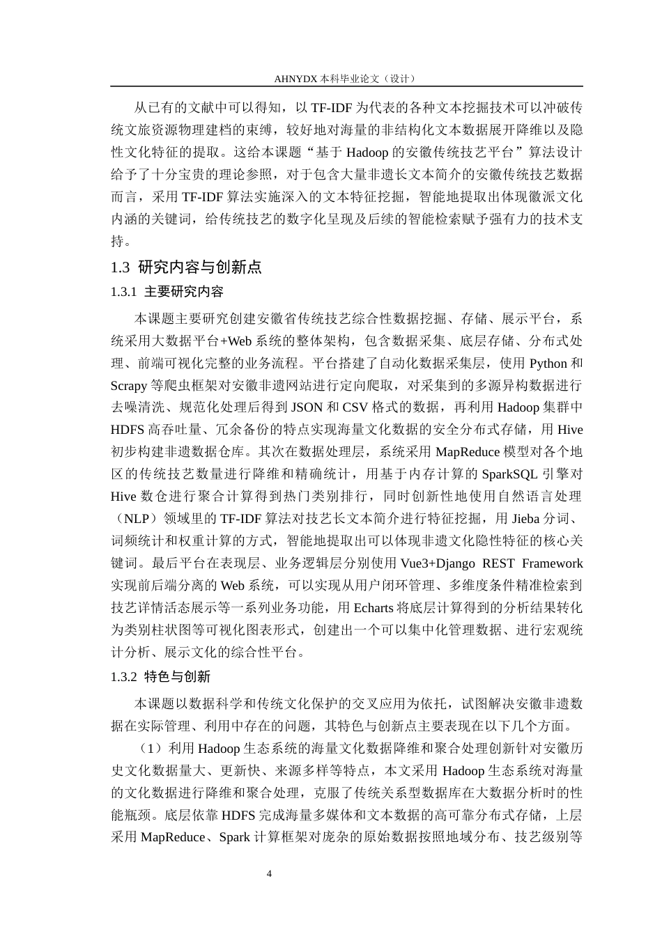 26年WP数据科学与大数据技术 基于Hadoop的安徽省传统技艺平台的设计与实现5.39-AI通过_1(26185字).docx_第8页