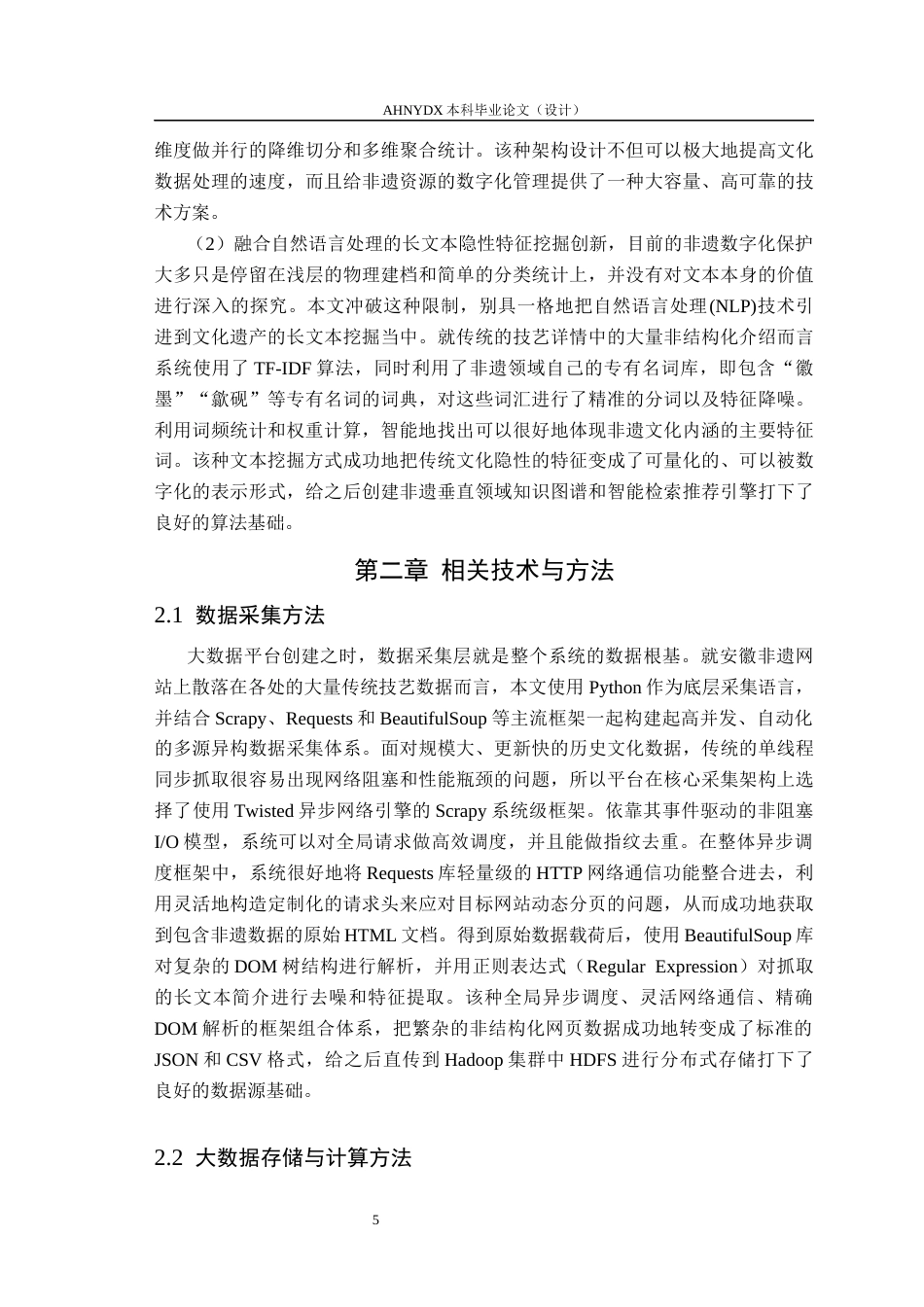26年WP数据科学与大数据技术 基于Hadoop的安徽省传统技艺平台的设计与实现5.39-AI通过_1(26185字).docx_第9页