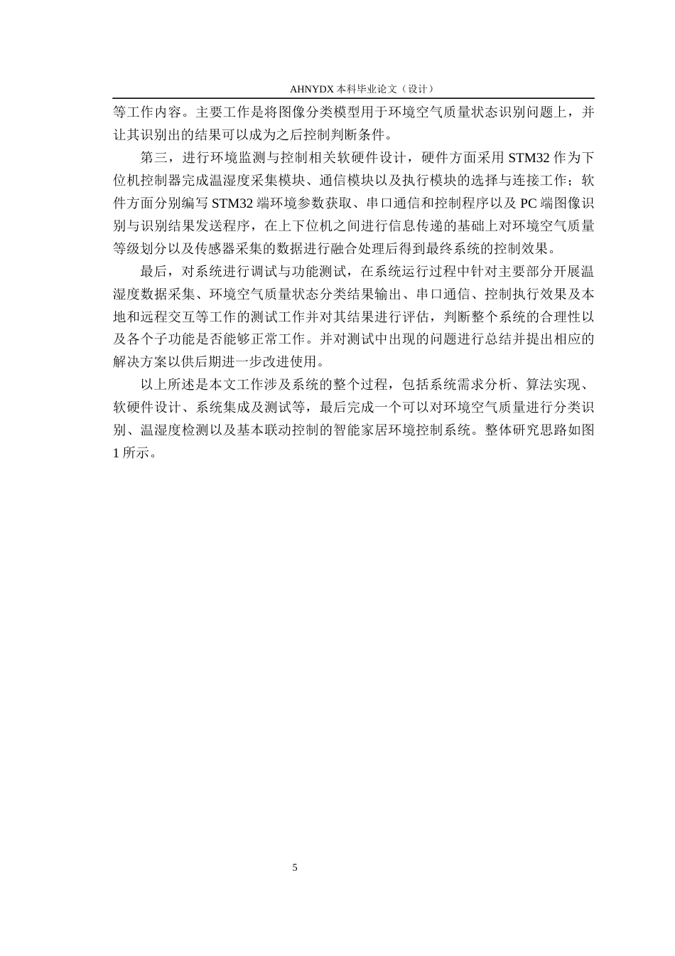 26年WP计算机科学与技术 YOLOv8 驱动的空气除尘及环境温湿调控系统3.08-AI通过(31585字).docx_第10页