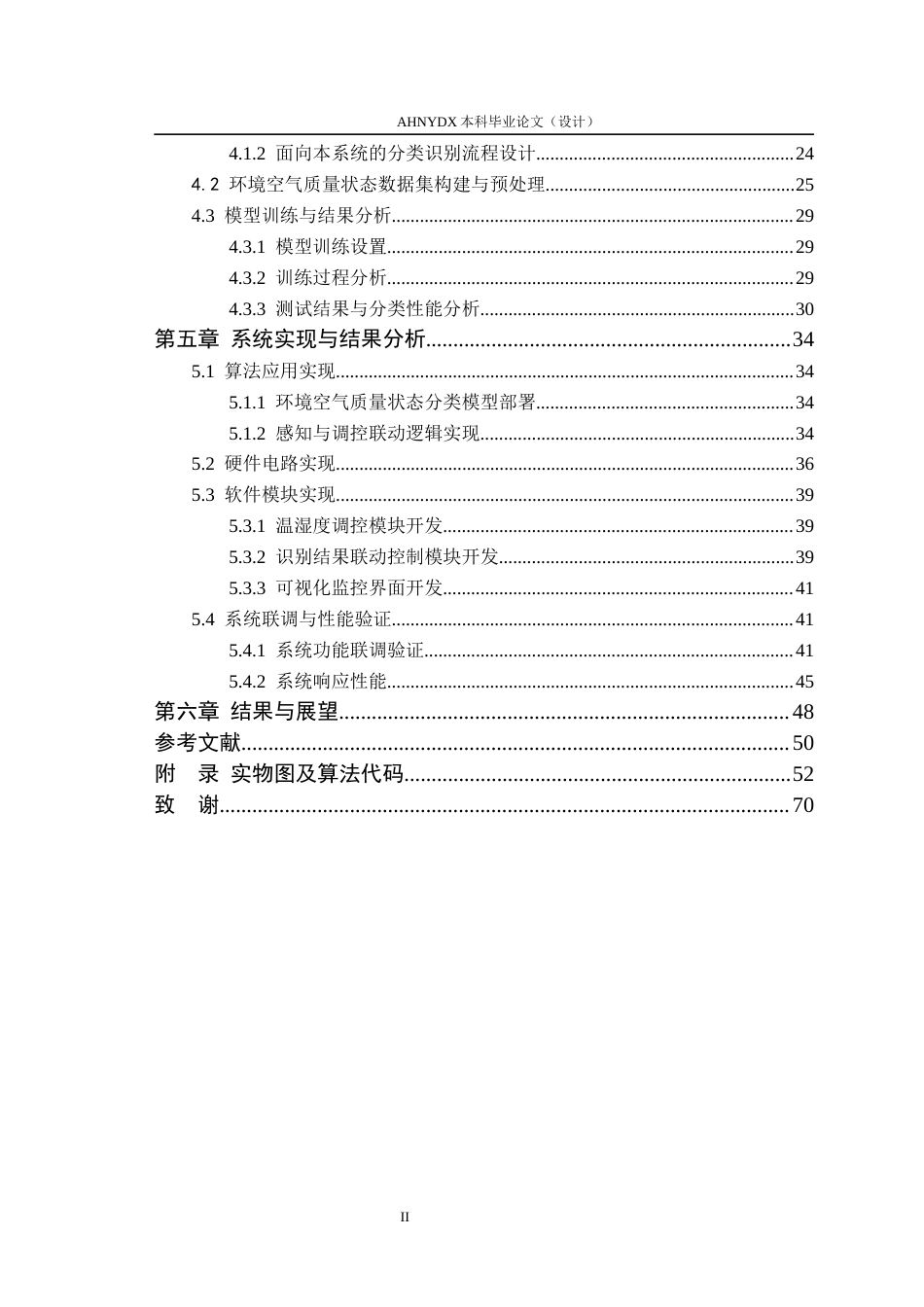 26年WP计算机科学与技术 YOLOv8 驱动的空气除尘及环境温湿调控系统3.08-AI通过(31585字).docx_第3页