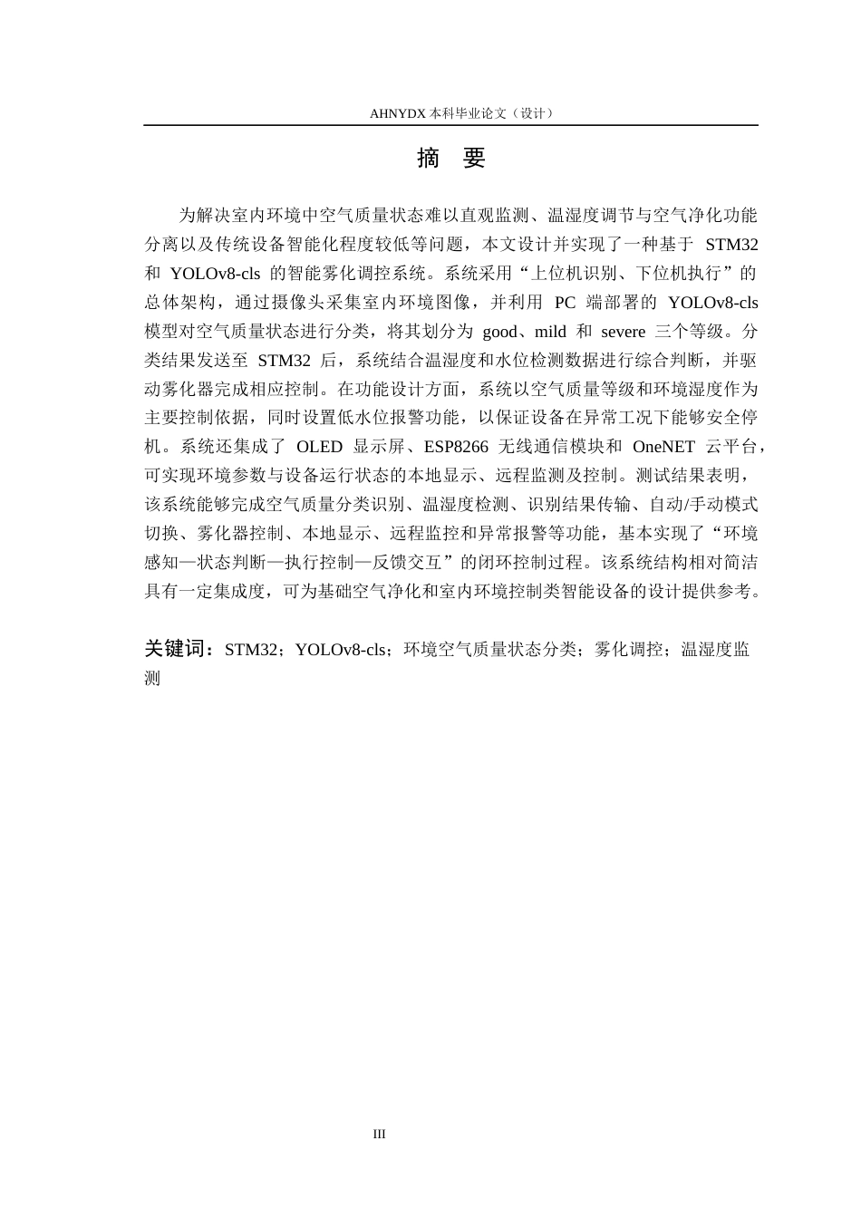 26年WP计算机科学与技术 YOLOv8 驱动的空气除尘及环境温湿调控系统3.08-AI通过(31585字).docx_第4页