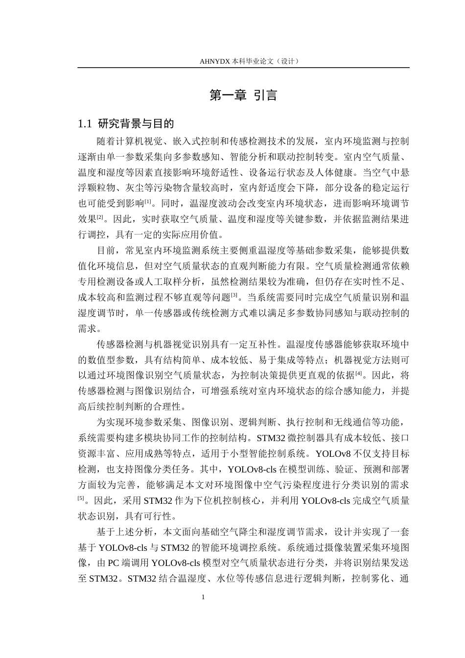 26年WP计算机科学与技术 YOLOv8 驱动的空气除尘及环境温湿调控系统3.08-AI通过(31585字).docx_第6页