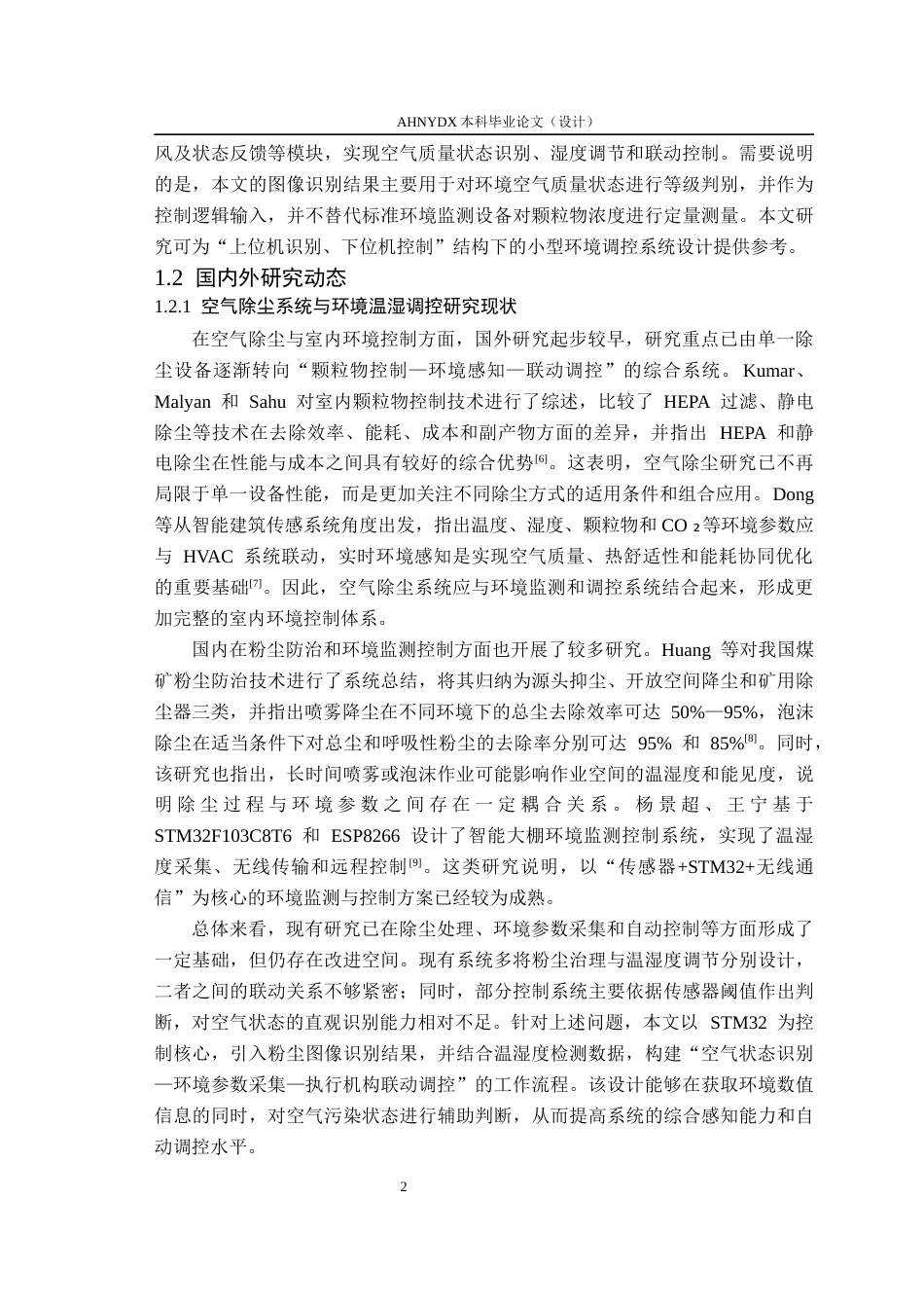 26年WP计算机科学与技术 YOLOv8 驱动的空气除尘及环境温湿调控系统3.08-AI通过(31585字).docx_第7页