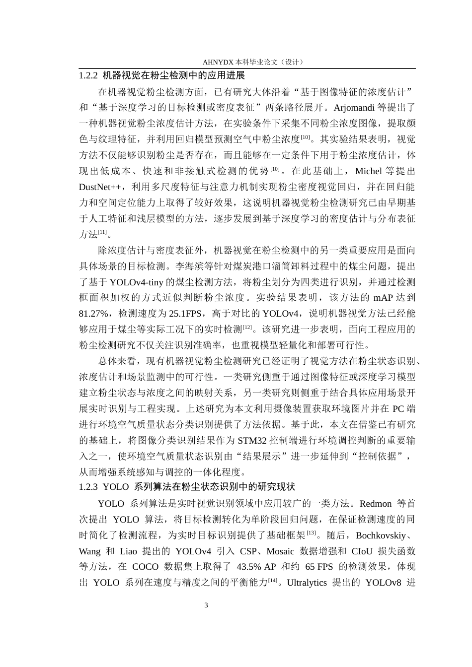 26年WP计算机科学与技术 YOLOv8 驱动的空气除尘及环境温湿调控系统3.08-AI通过(31585字).docx_第8页