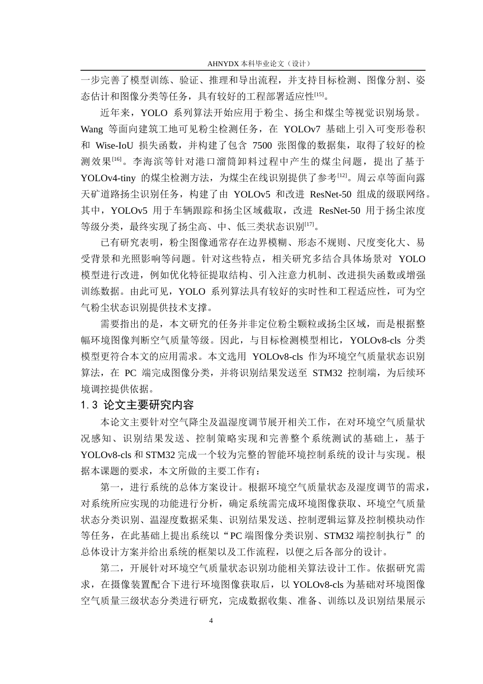 26年WP计算机科学与技术 YOLOv8 驱动的空气除尘及环境温湿调控系统3.08-AI通过(31585字).docx_第9页