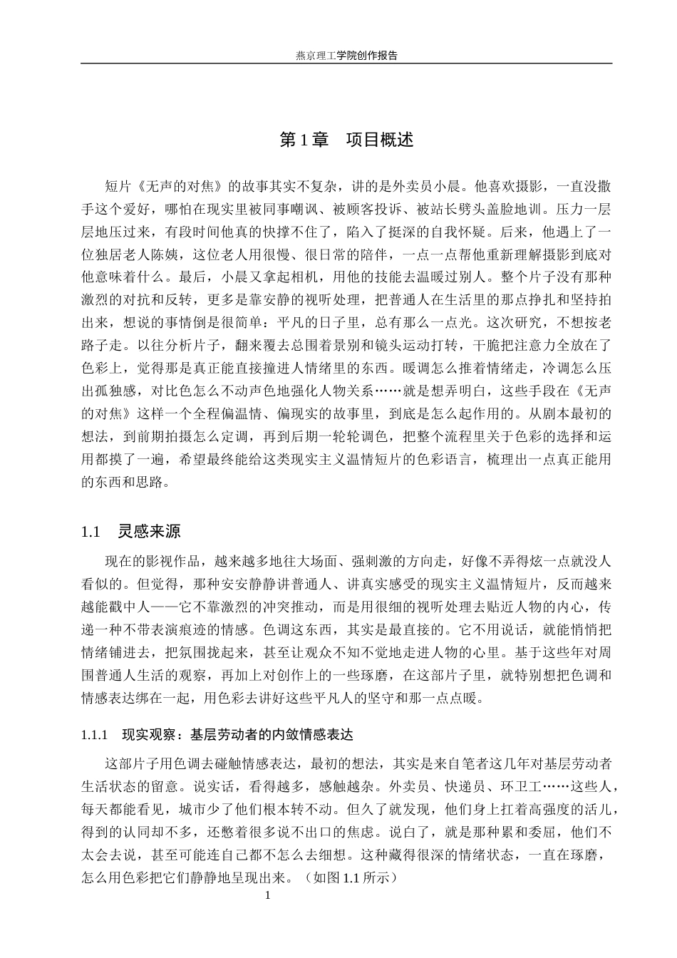 26年WP数字媒体艺术 色调在短片《无声的对焦》中对情感的塑造与表达5.71-AI4.13(17137字).docx_第4页