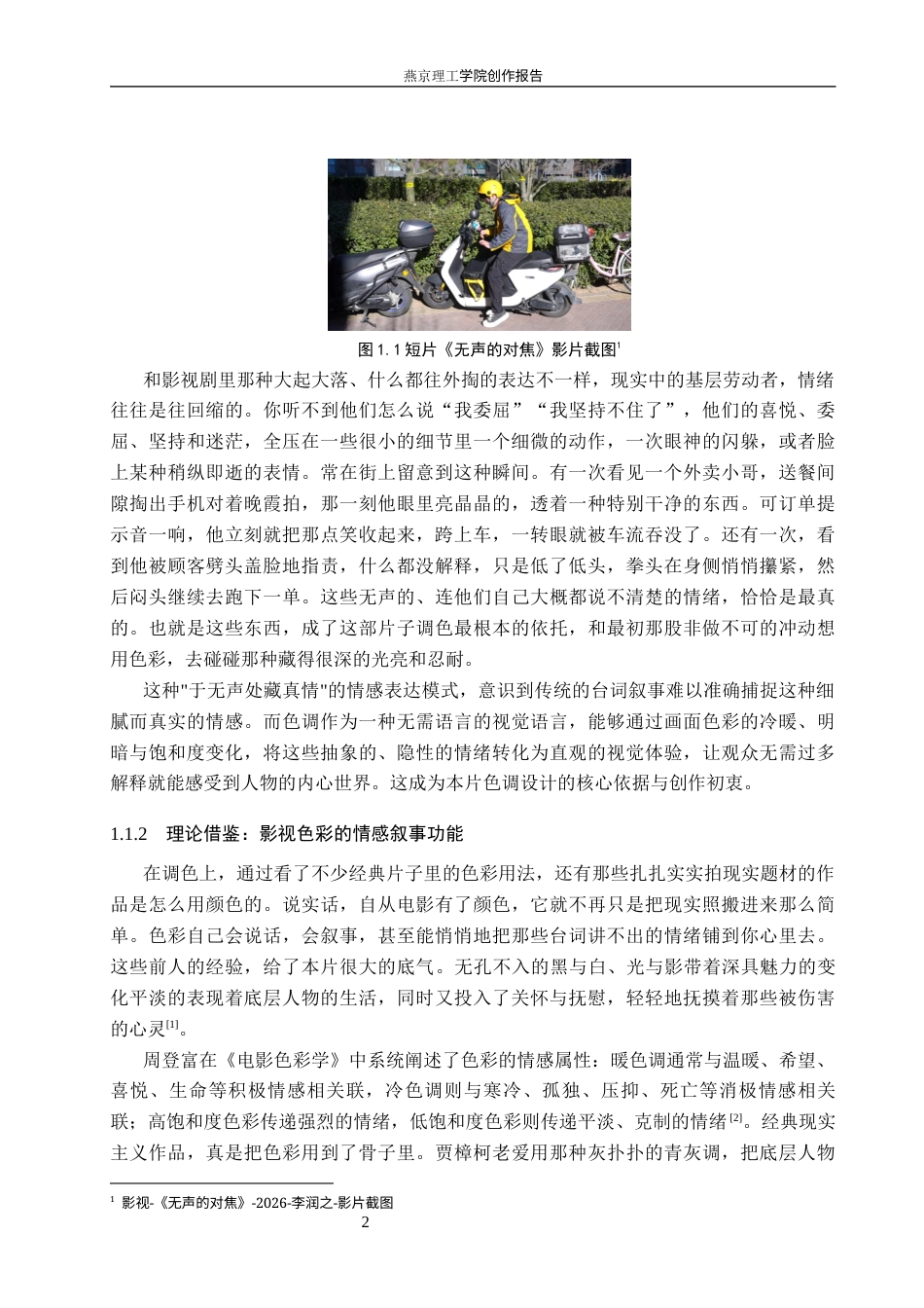 26年WP数字媒体艺术 色调在短片《无声的对焦》中对情感的塑造与表达5.71-AI4.13(17137字).docx_第5页
