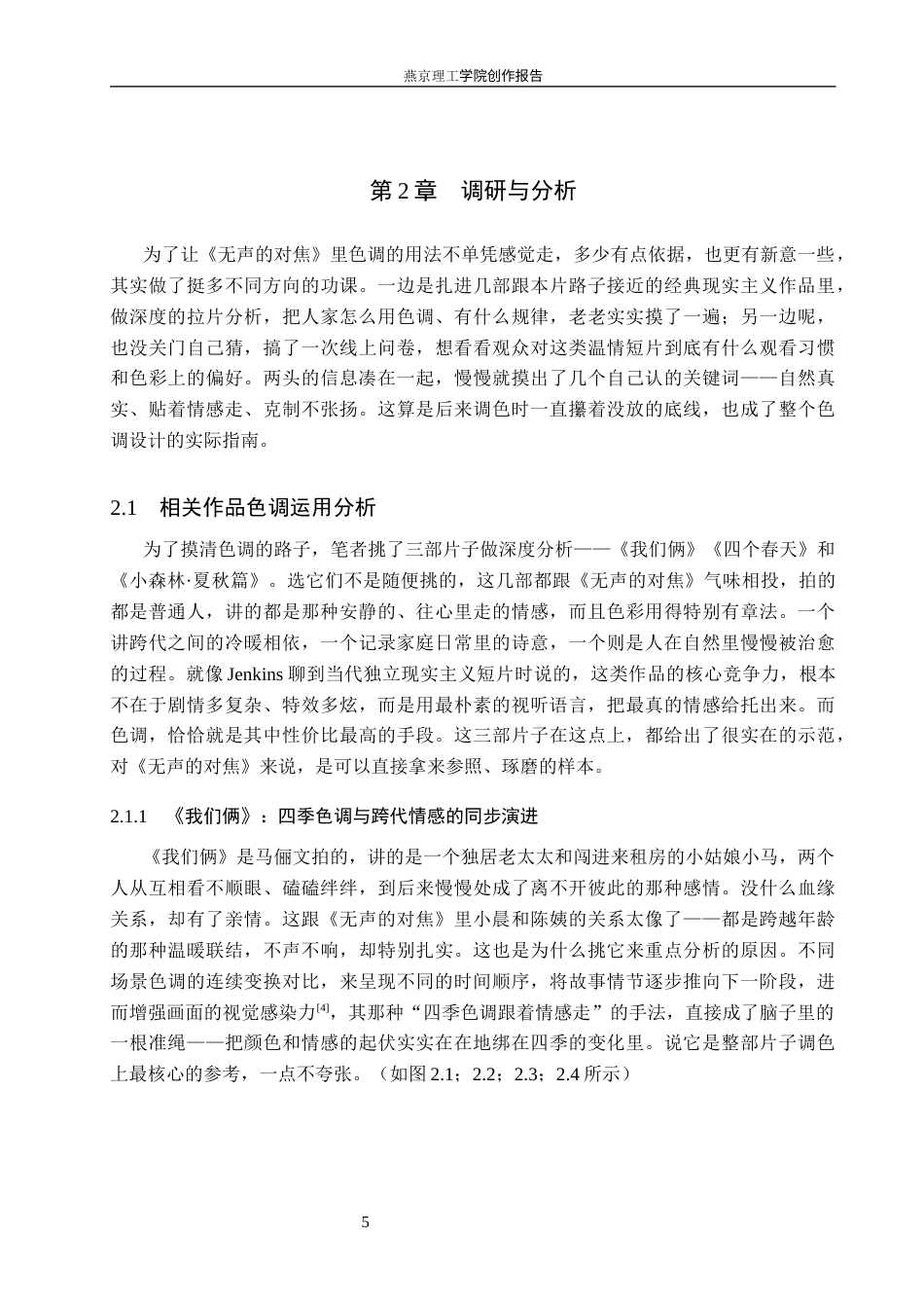 26年WP数字媒体艺术 色调在短片《无声的对焦》中对情感的塑造与表达5.71-AI4.13(17137字).docx_第8页