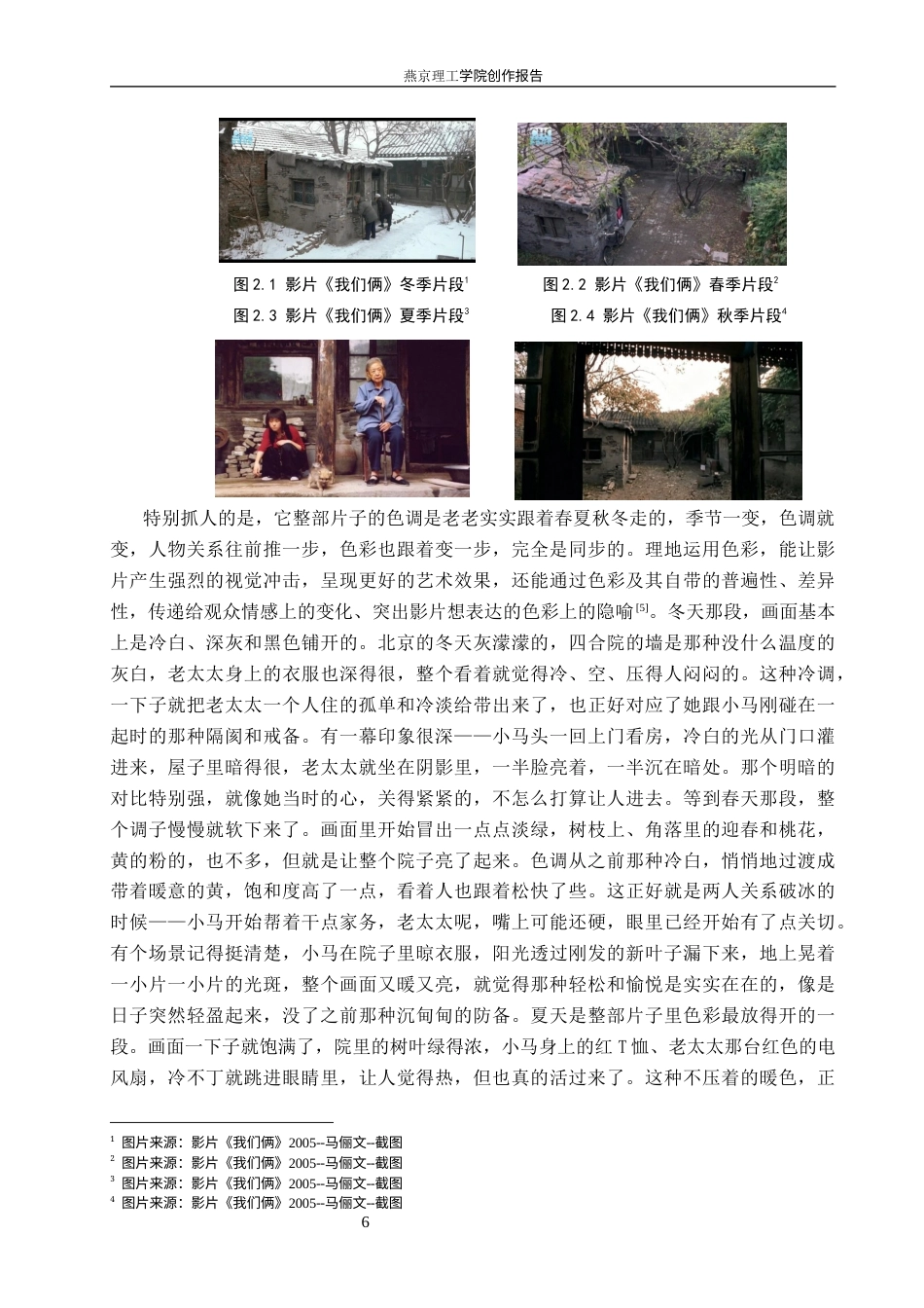 26年WP数字媒体艺术 色调在短片《无声的对焦》中对情感的塑造与表达5.71-AI4.13(17137字).docx_第9页