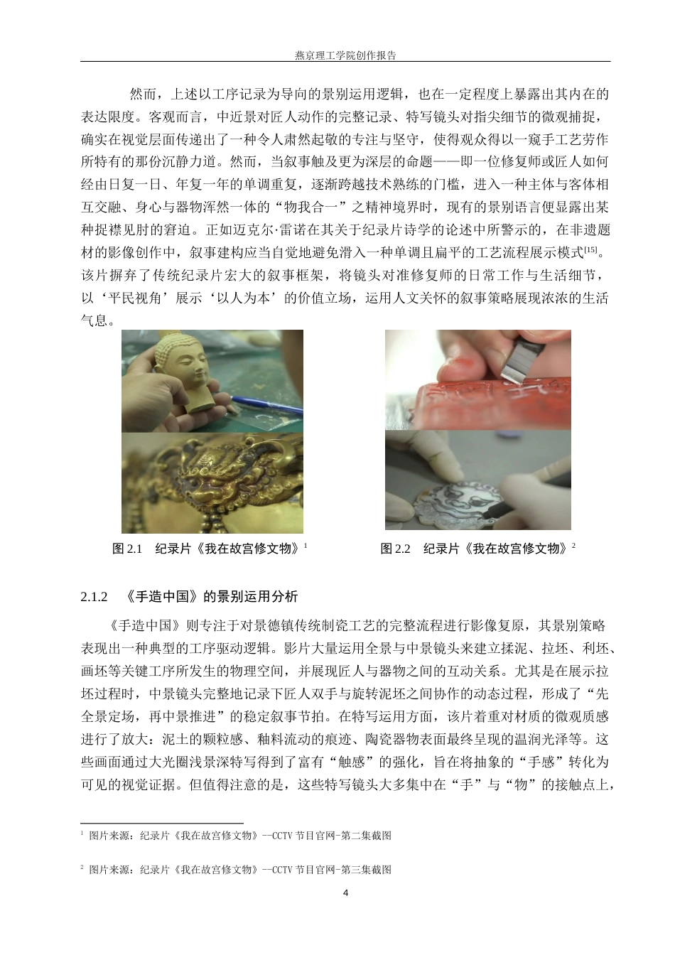 26年WP数字媒体艺术 非遗纪录片《陶火禅心》的光线叙事与情感表达5.06-AI(14072字).docx_第7页