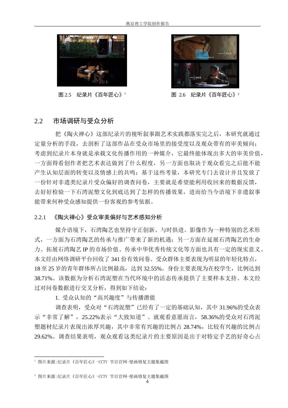 26年WP数字媒体艺术 非遗纪录片《陶火禅心》的光线叙事与情感表达5.06-AI(14072字).docx_第9页