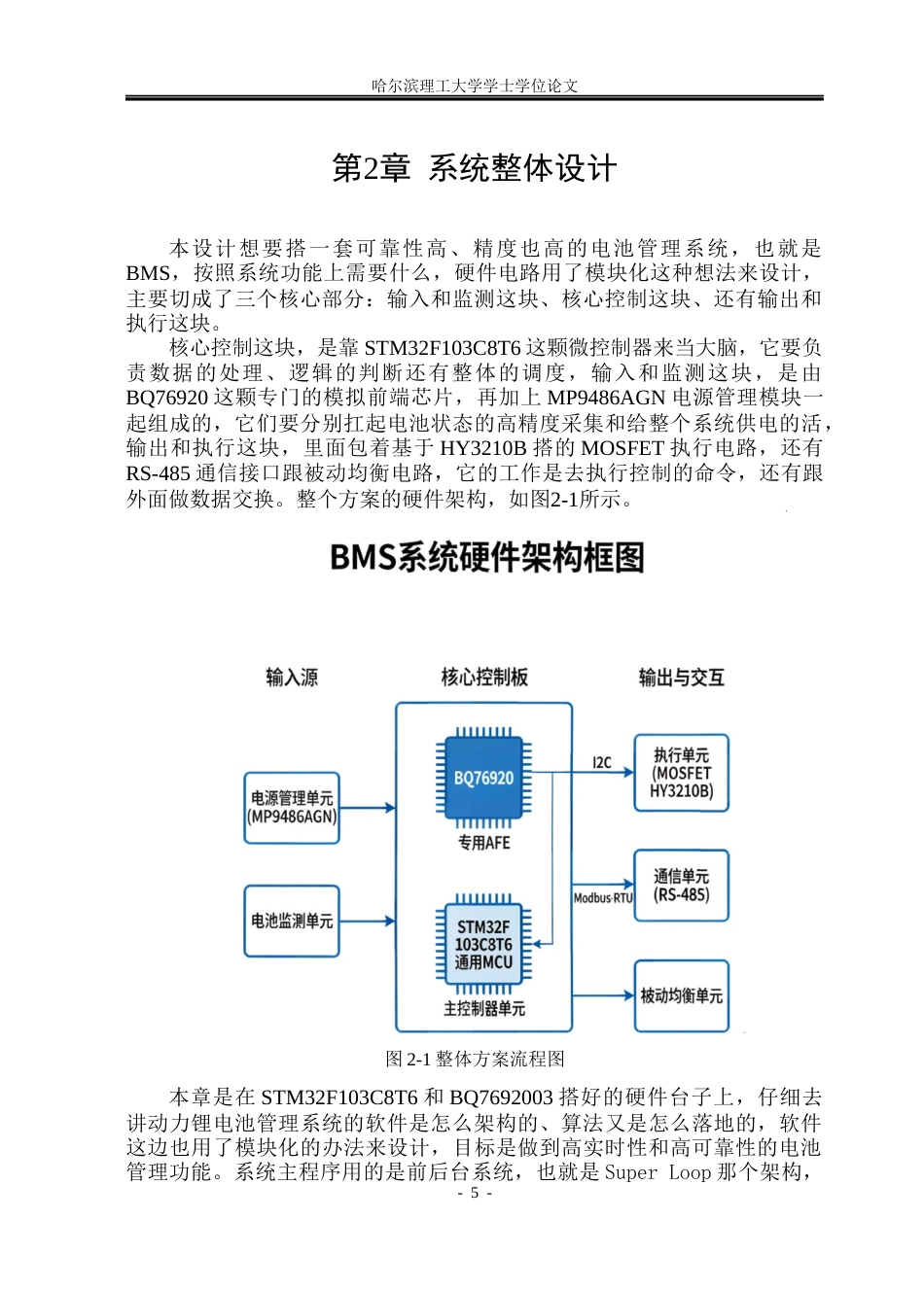 26年WP测控技术与仪器 基于STM32的动力锂电池管理系统设计2.14-AI11.54(27959字).docx_第10页