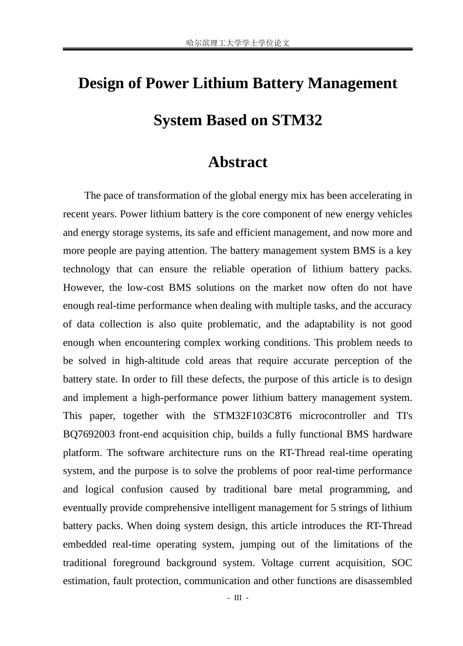 26年WP测控技术与仪器 基于STM32的动力锂电池管理系统设计2.14-AI11.54(27959字).docx_第2页
