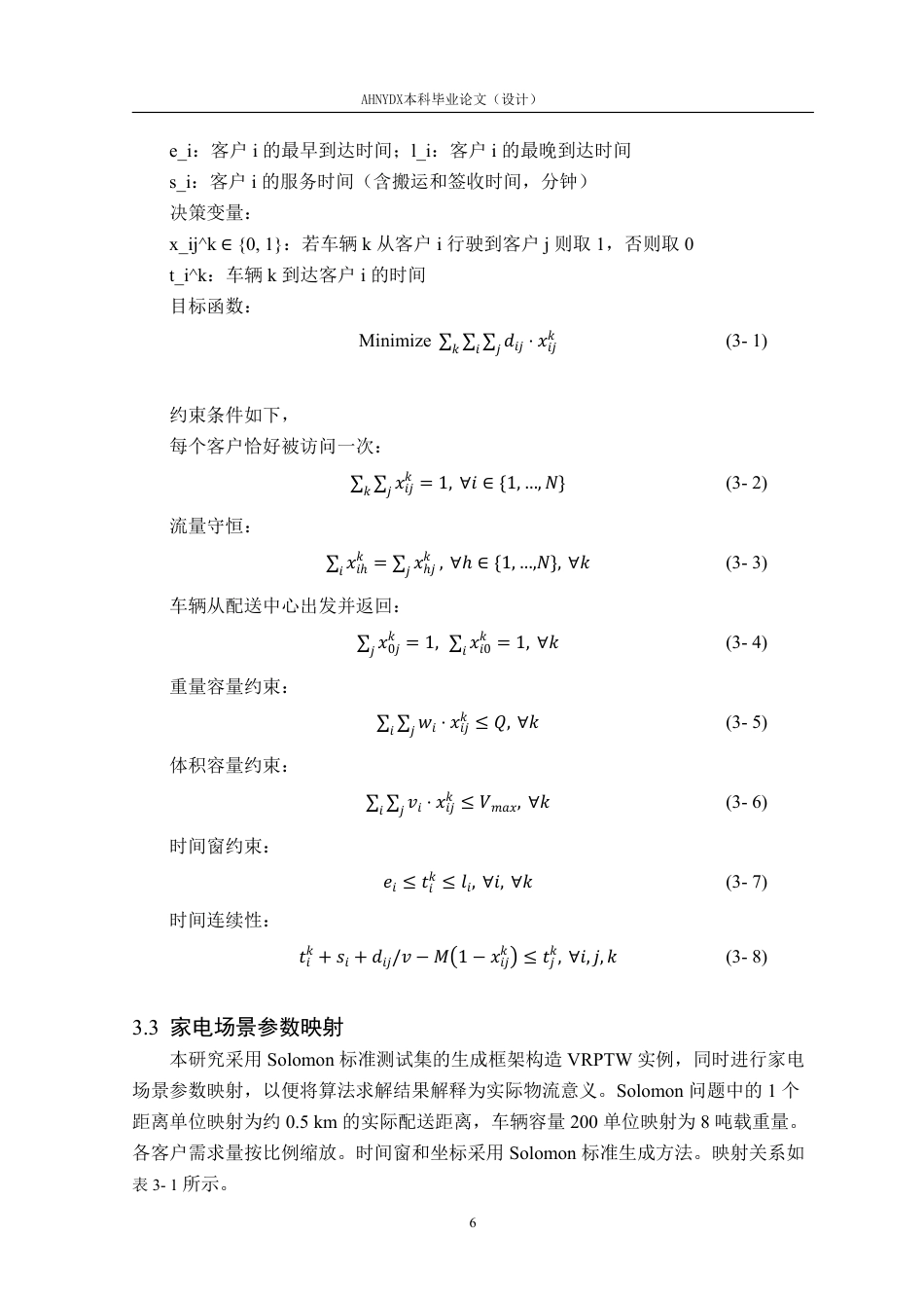 26年WP物流工程 基于自适应大领域搜索算法的家用电器末端配送路径优化8.38-AI通过-约18652字符.pdf_第10页