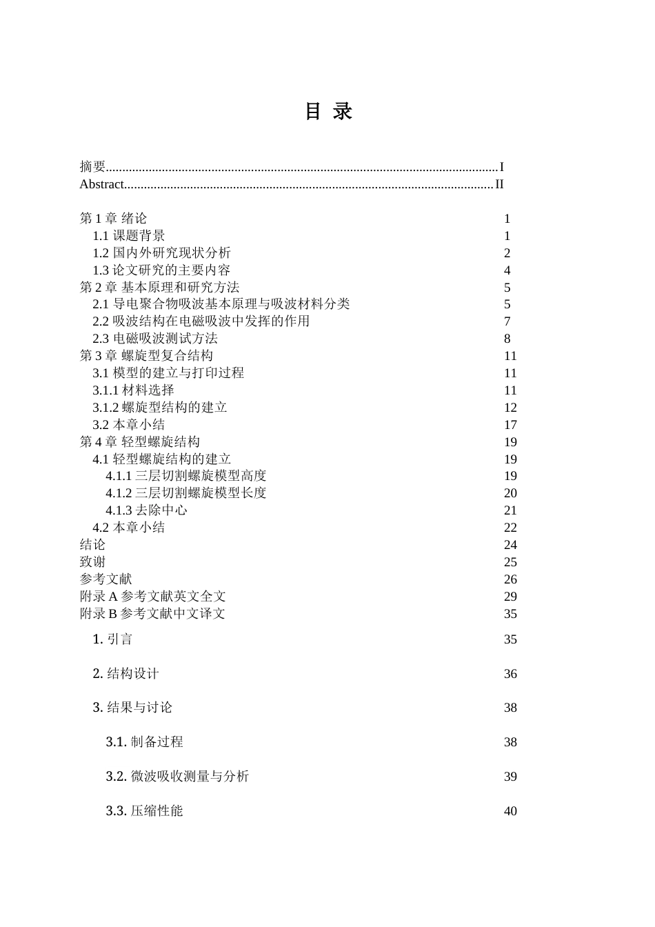 26年WP应用物理学 基于 3D 打印的导电聚合物吸波结构优化23.44-AI51.89.docx_第4页