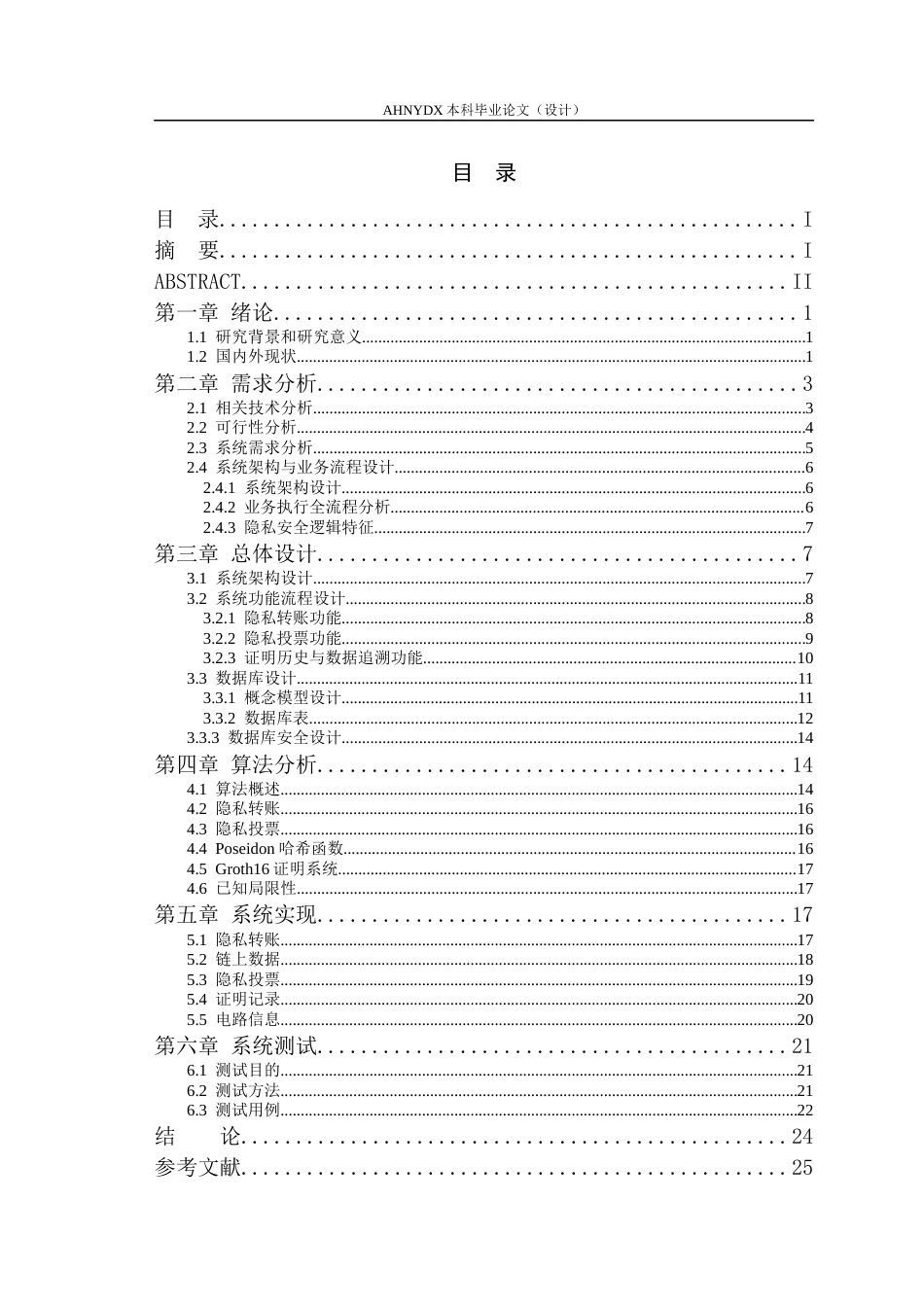 26年WP计算机科学与技术 基于零知识证明的区块链隐私保护研究0.98-AI通过(13890字).docx_第1页