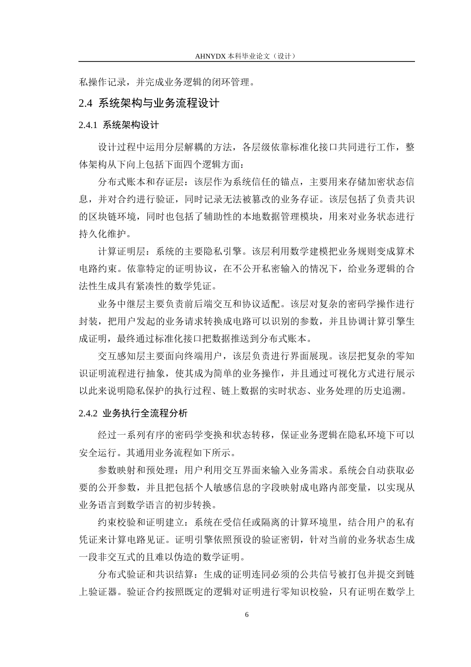 26年WP计算机科学与技术 基于零知识证明的区块链隐私保护研究0.98-AI通过(13890字).docx_第10页