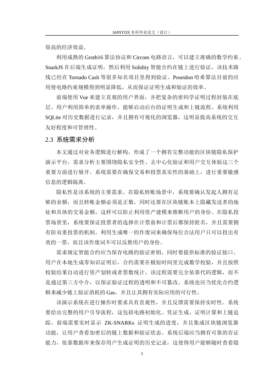 26年WP计算机科学与技术 基于零知识证明的区块链隐私保护研究0.98-AI通过(13890字).docx_第9页