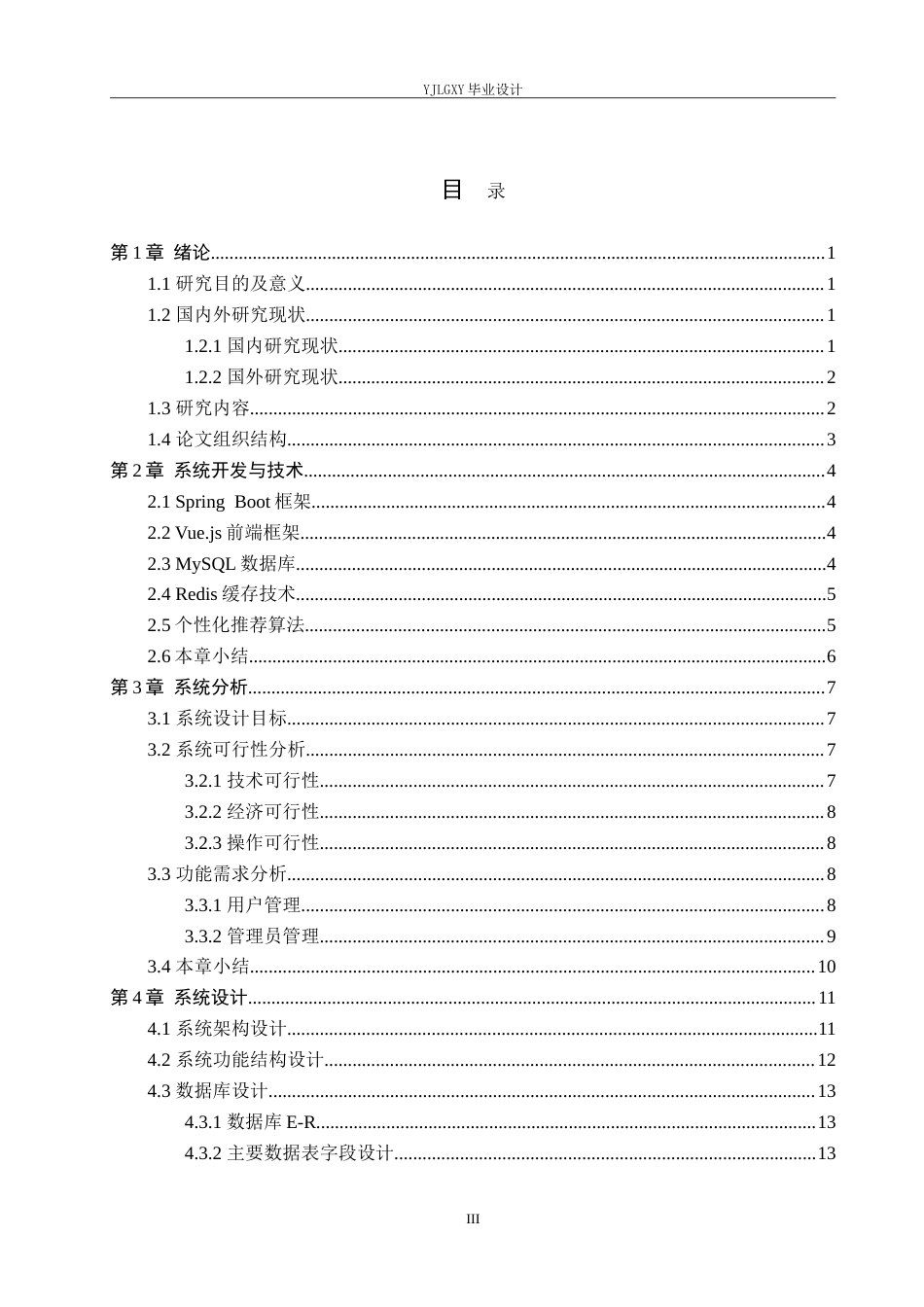 26年WP计算机科学与技术 基于Spring Boot的华夏旅游管理系统的设计与实现9.1-AI20.91_1(20257字).doc_第3页