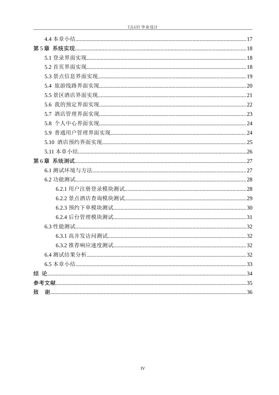 26年WP计算机科学与技术 基于Spring Boot的华夏旅游管理系统的设计与实现9.1-AI20.91_1(20257字).doc_第4页