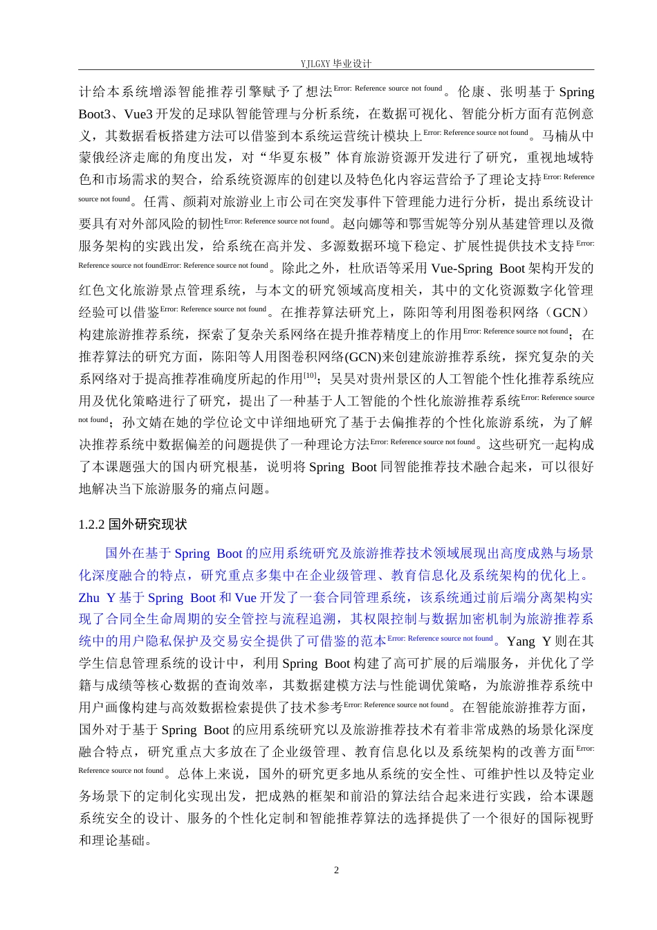26年WP计算机科学与技术 基于Spring Boot的华夏旅游管理系统的设计与实现9.1-AI20.91_1(20257字).doc_第6页
