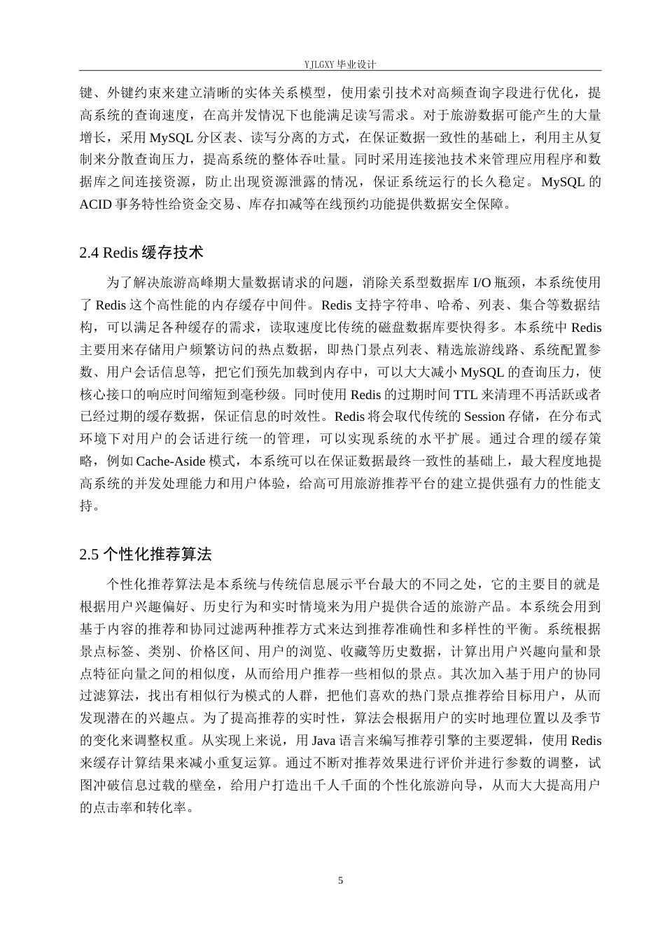 26年WP计算机科学与技术 基于Spring Boot的华夏旅游管理系统的设计与实现9.1-AI20.91_1(20257字).doc_第9页