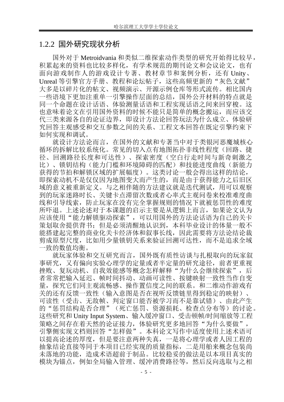 26年WP软件工程 以Unity游戏引擎为基础的轻度2D类银河恶魔城游戏0.36-AI10.12.docx_第10页