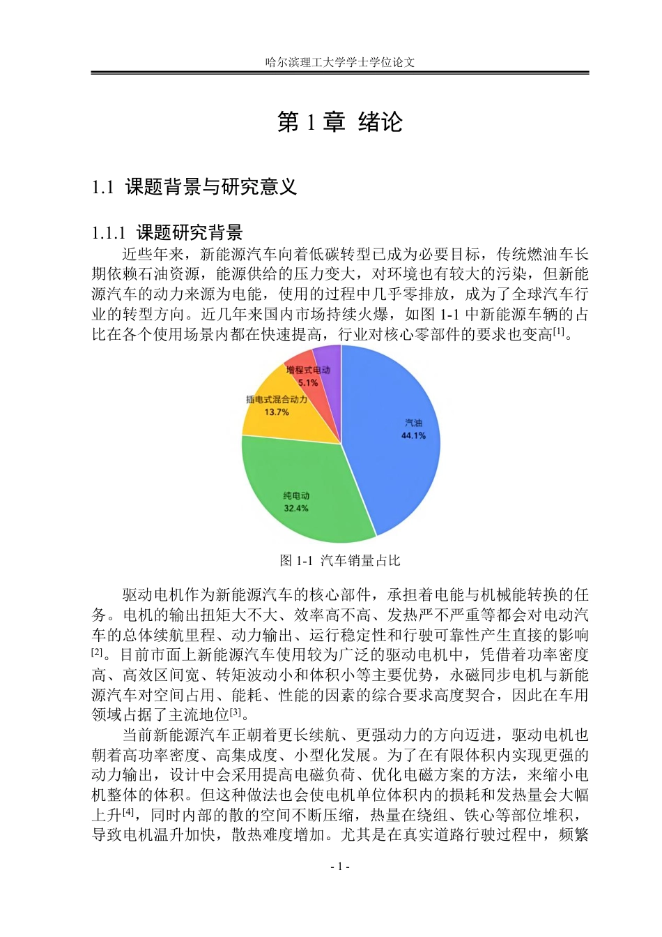 26年WP电气工程及其自动化 电动汽车用永磁同步电机水冷结构设计及温度场仿真分析9.27-AI15.92-约28507字符.pdf_第6页