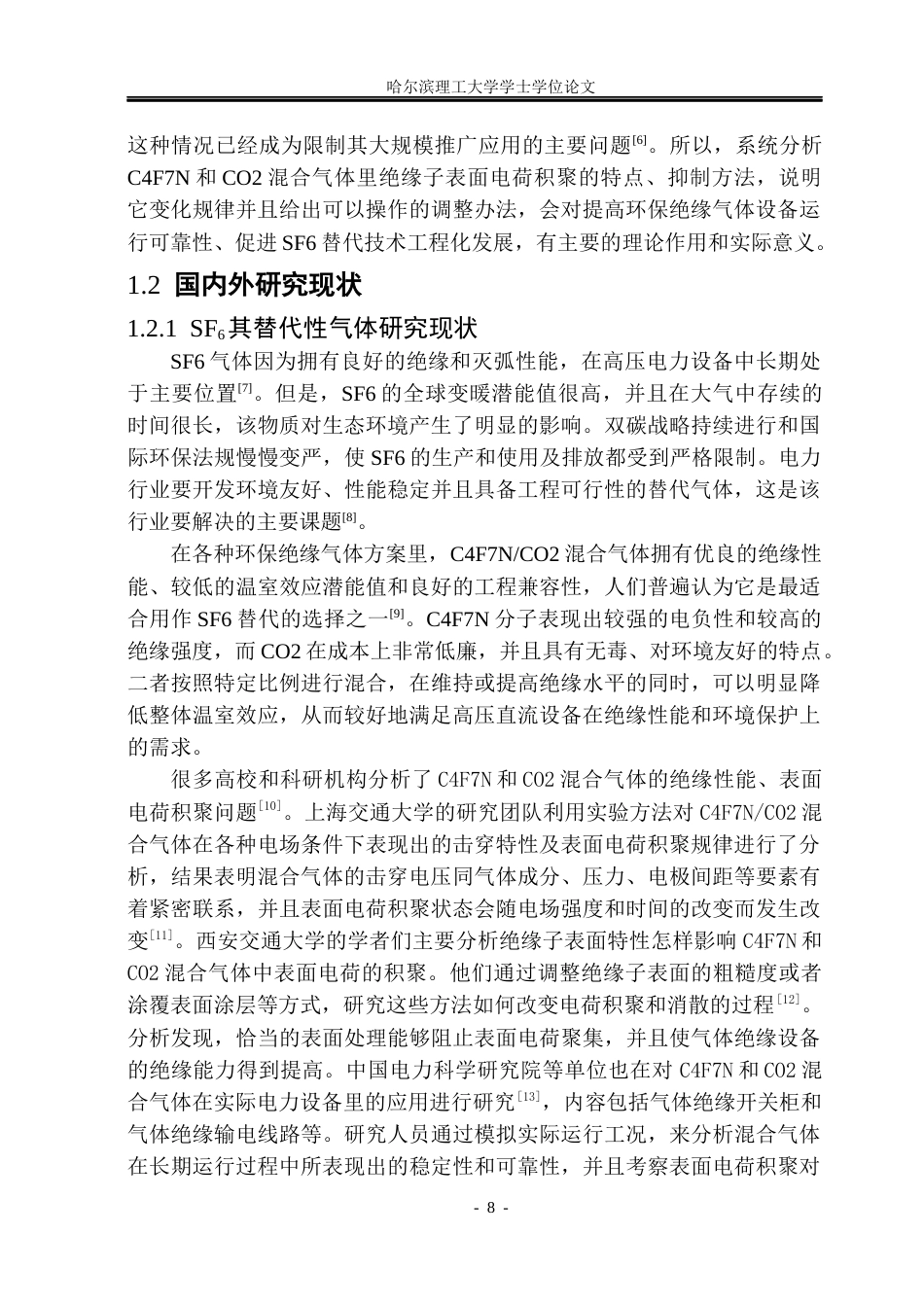 26年WP电气工程及其自动化 C4F7NCO2混合气体中表面电荷积聚抑制方法研究6.72-AI4.58_1(19165字).docx_第8页