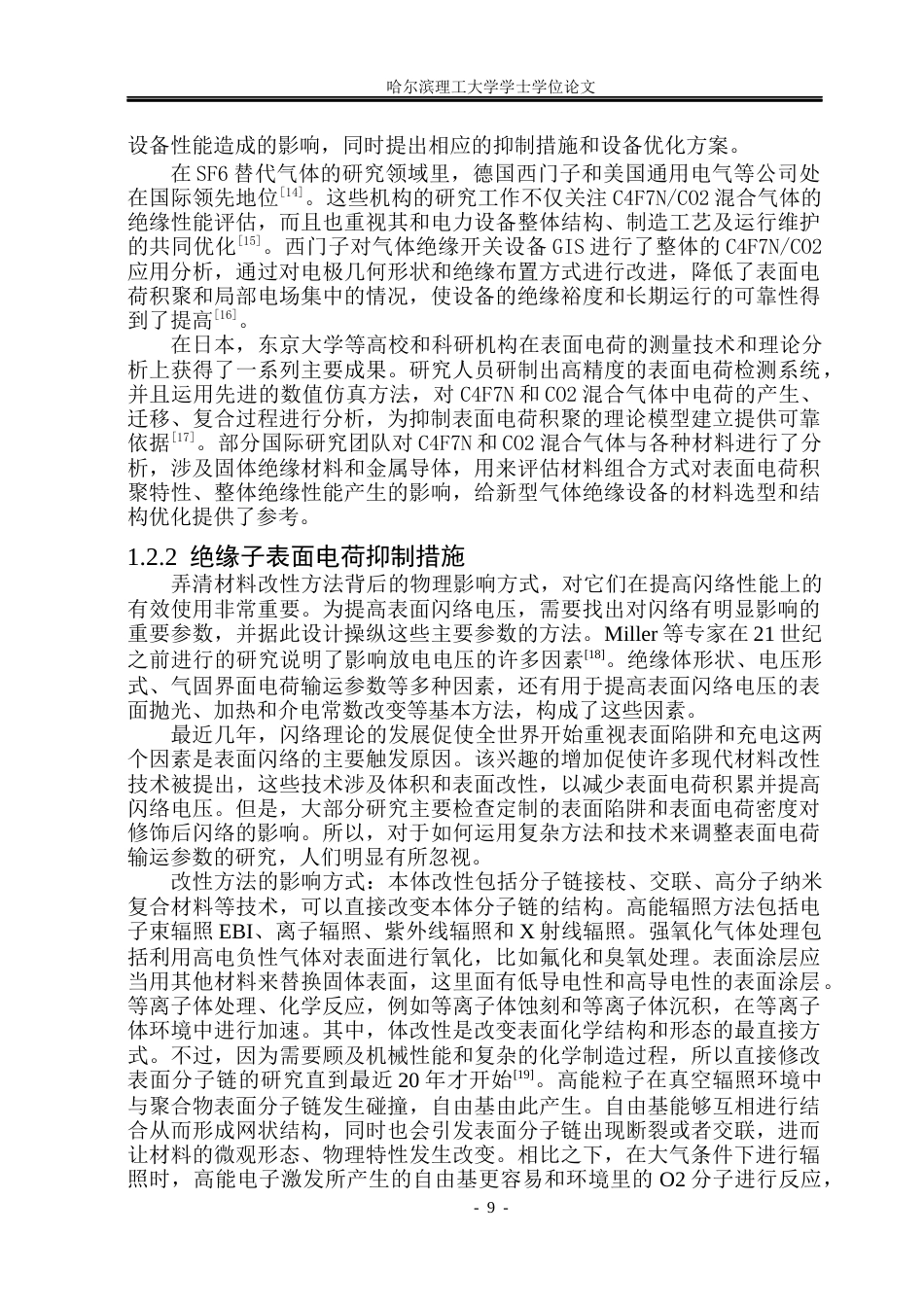 26年WP电气工程及其自动化 C4F7NCO2混合气体中表面电荷积聚抑制方法研究6.72-AI4.58_1(19165字).docx_第9页