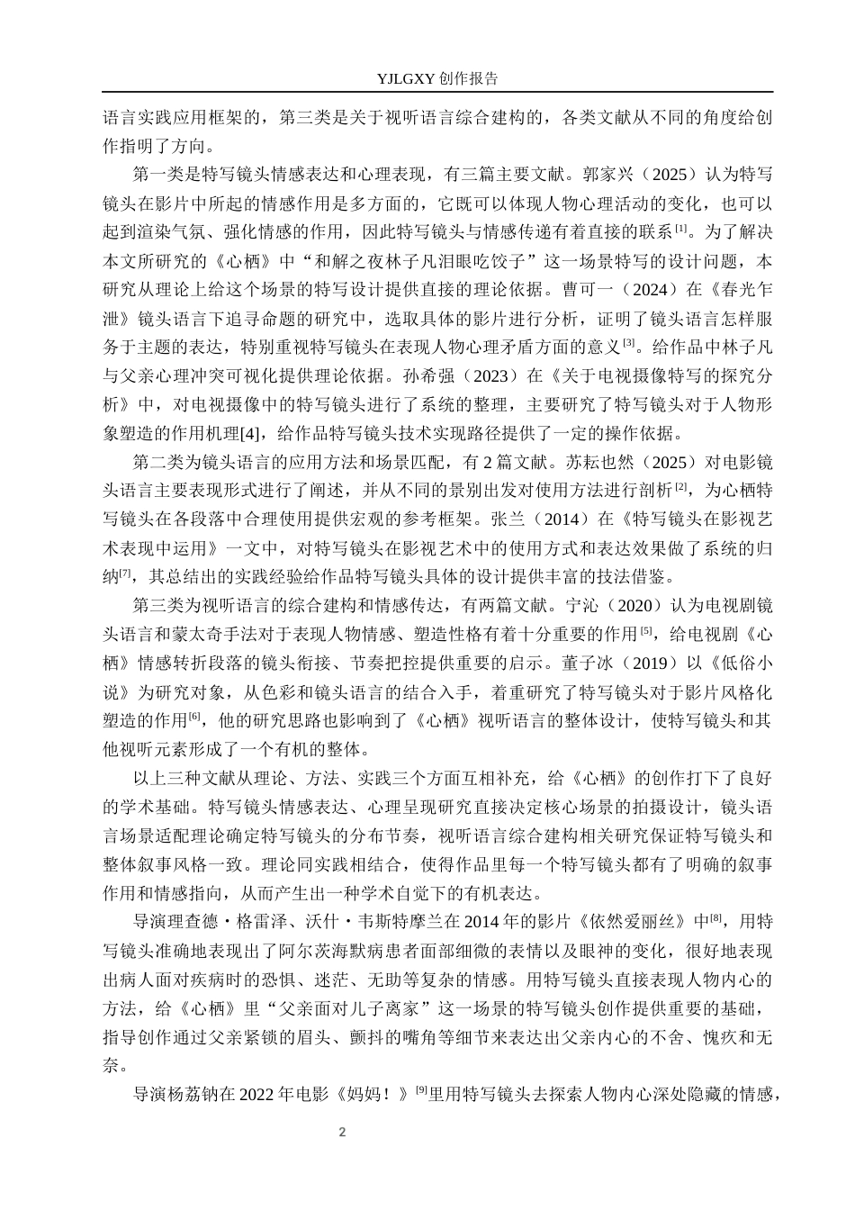 26年WP广播电视编导 毕业作品《心栖》中特写镜头对人物塑造的阐述1.07-AI6.36(44349字).docx_第5页