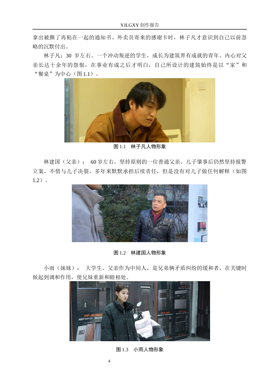 26年WP广播电视编导 毕业作品《心栖》中特写镜头对人物塑造的阐述1.07-AI6.36(44349字).docx_第7页