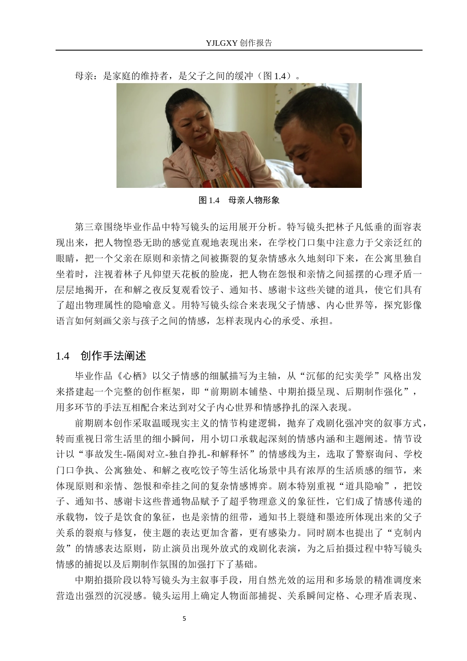26年WP广播电视编导 毕业作品《心栖》中特写镜头对人物塑造的阐述1.07-AI6.36(44349字).docx_第8页