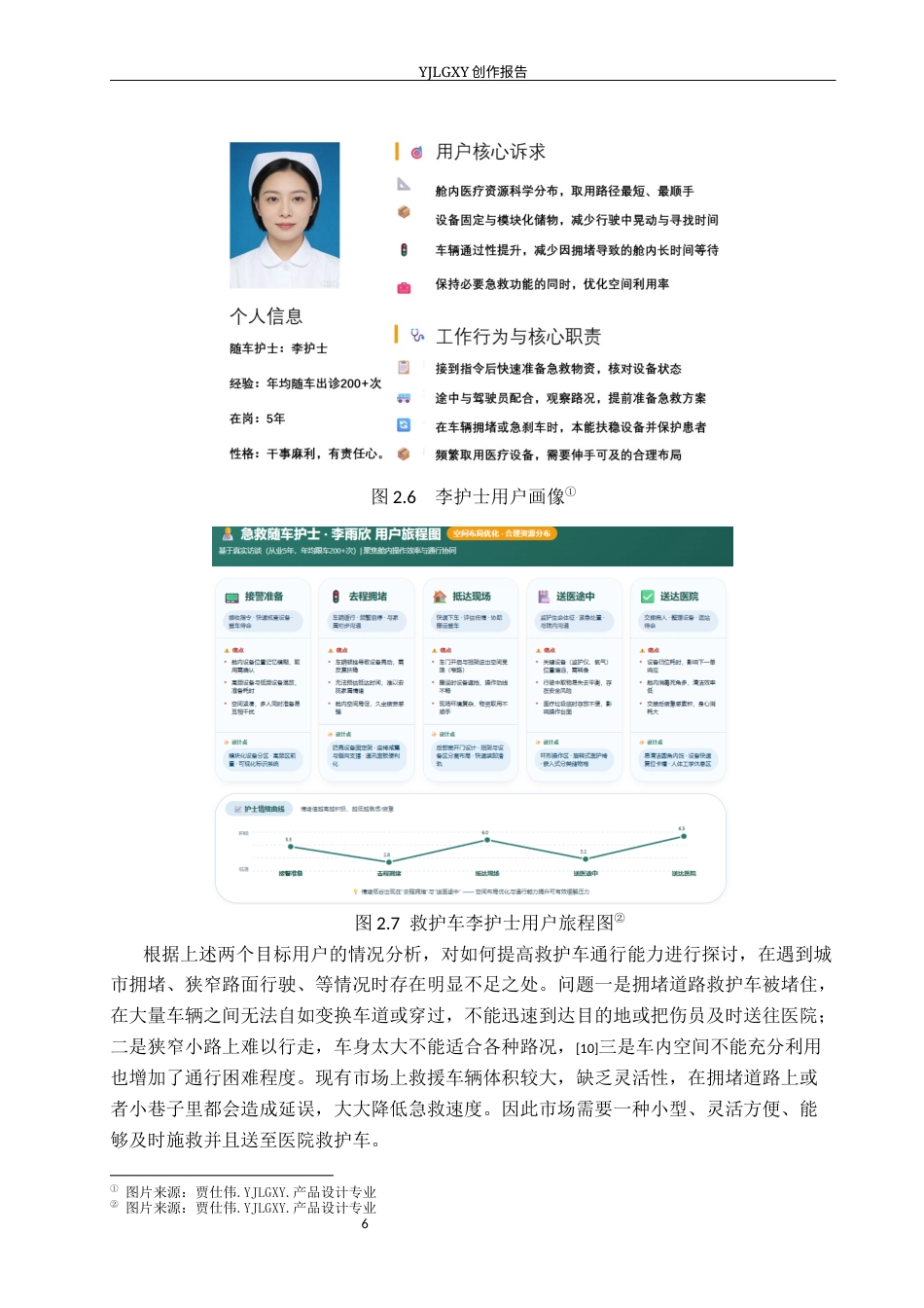 26年WP产品设计 道路高效救援载具设计0.79-AI3.29(9884字).docx_第10页