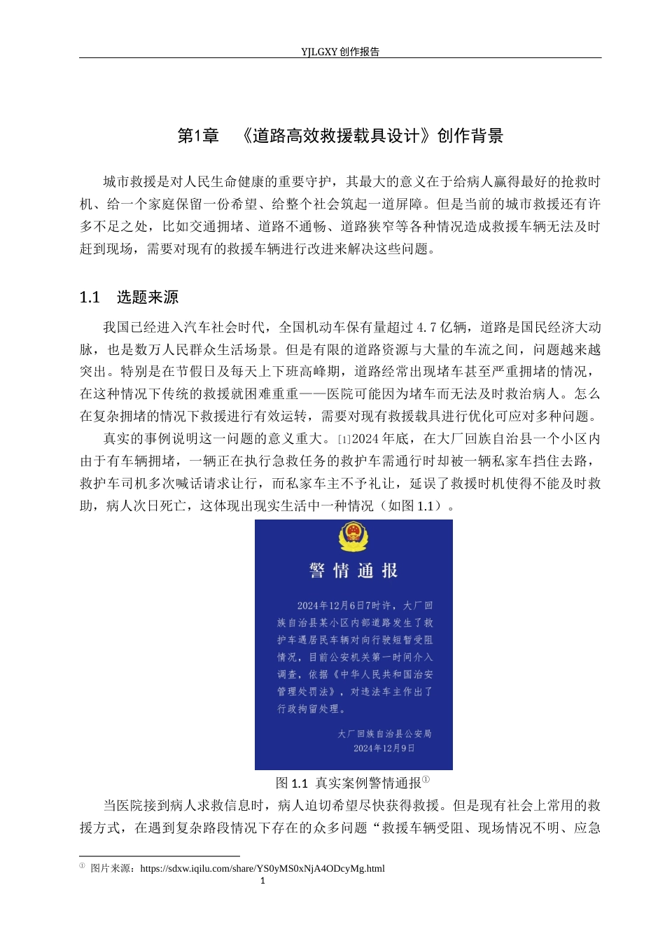 26年WP产品设计 道路高效救援载具设计0.79-AI3.29(9884字).docx_第5页