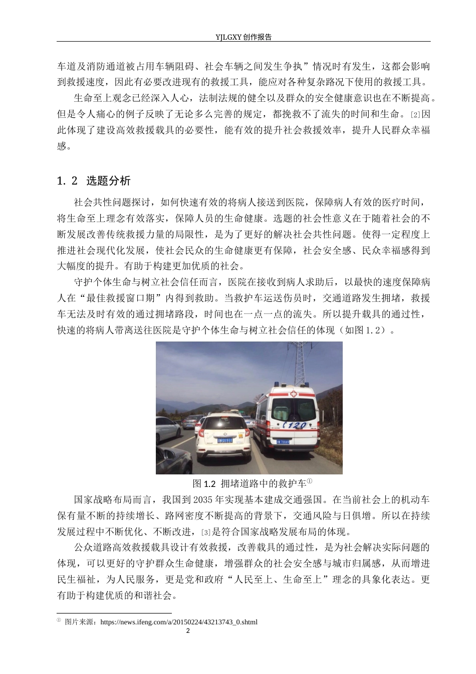26年WP产品设计 道路高效救援载具设计0.79-AI3.29(9884字).docx_第6页