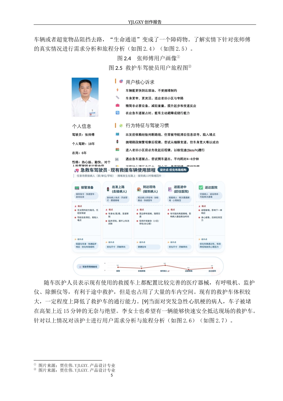 26年WP产品设计 道路高效救援载具设计0.79-AI3.29(9884字).docx_第9页