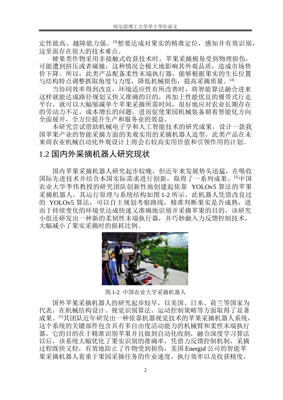 26年WP工业设计 水果采摘机器人设计5.42-AI3.24-约33776字符.doc_第5页