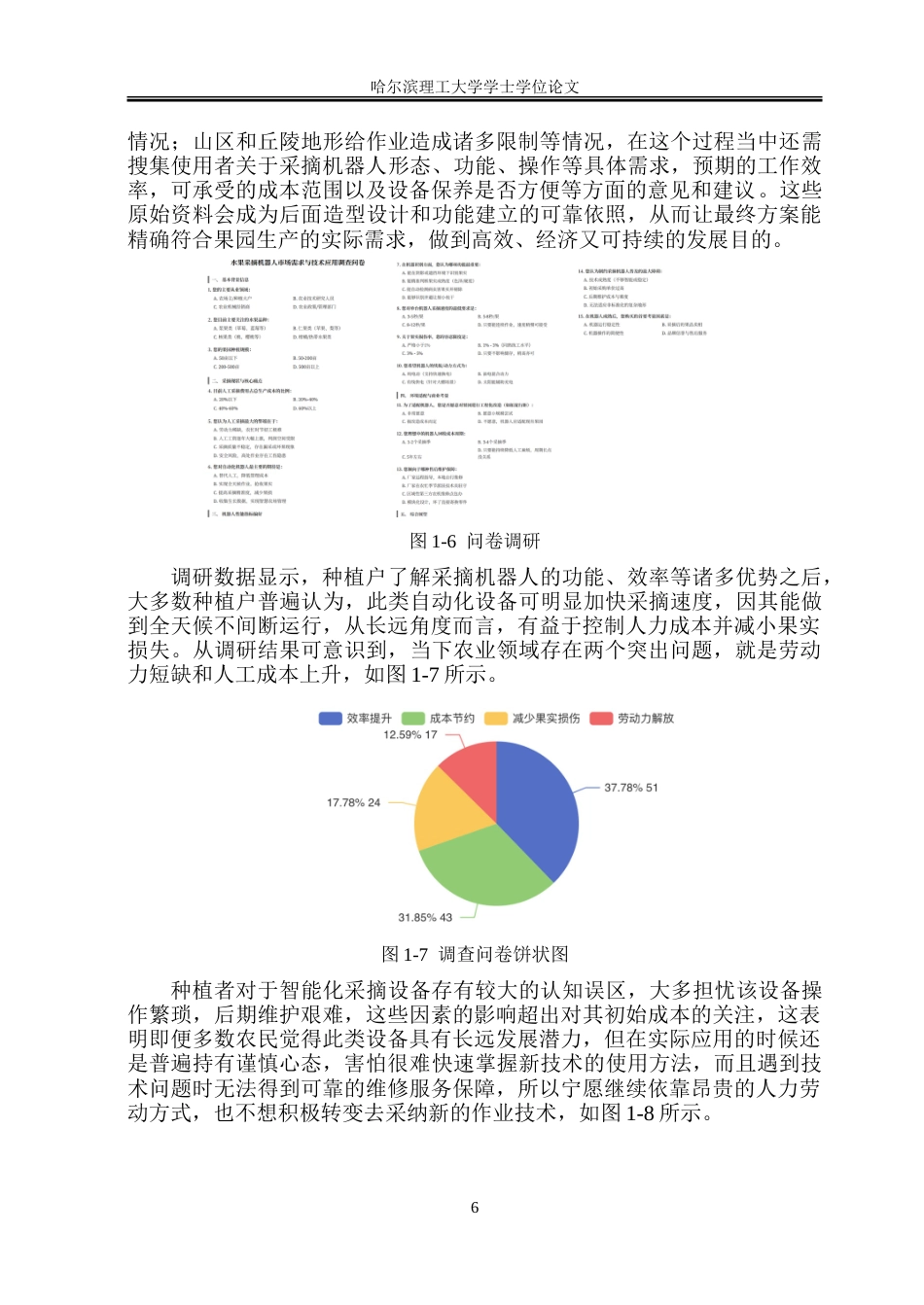 26年WP工业设计 水果采摘机器人设计5.42-AI3.24-约33776字符.doc_第9页