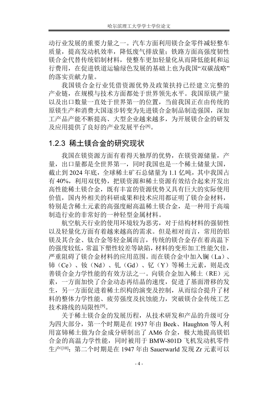 26年WP材料成型及控制工程 基于晶体塑性的Mg-Gd-Y-Zn-Zr合金轧制变形机理研究5.97-AI14.46_1-约32613字符.pdf_第10页